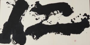 仁